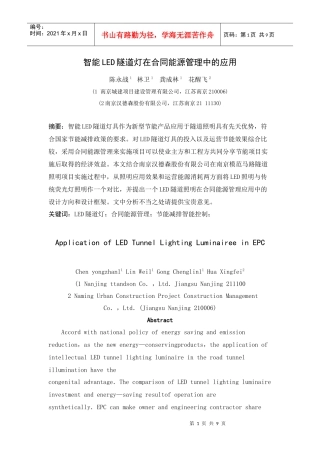 智能LED隧道灯在合同能源管理中的应用2