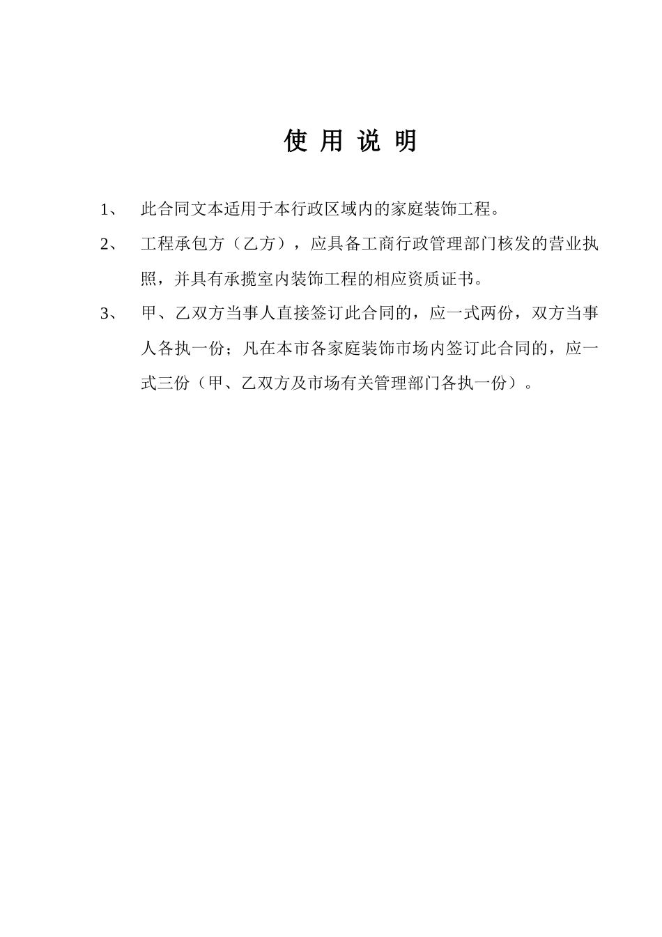 成都市家庭装饰工程施工合同【成都室内装饰行业协会编印】_第3页
