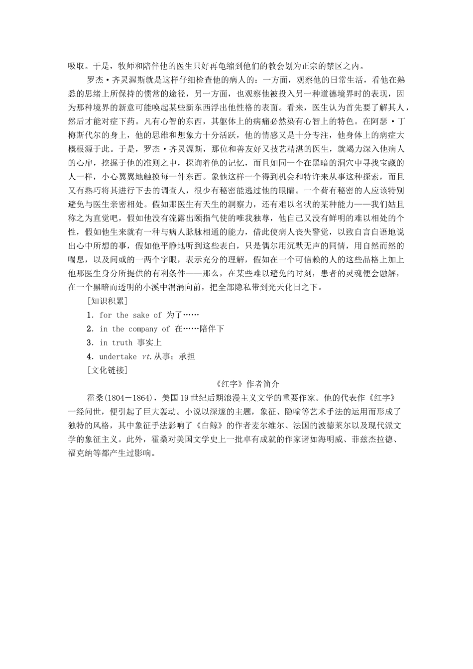 高中英语 Unit 24 Society英美文化欣赏（教师用书）教案 北师大版选修8-北师大版高二选修8英语教案_第3页