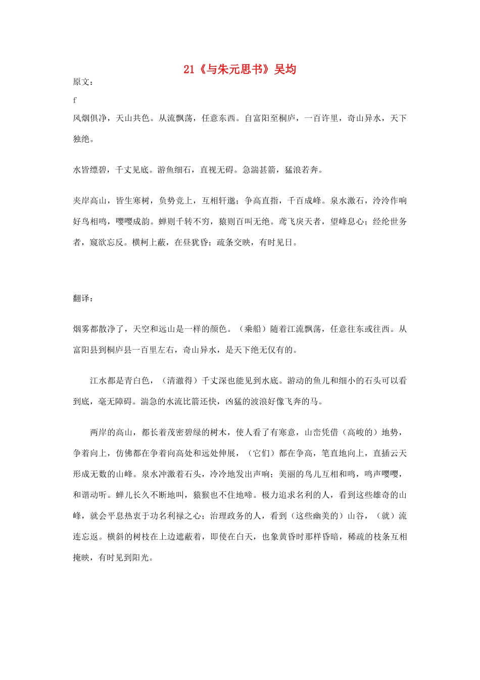 八年级语文下册 全书古文翻译 人教新课标版_第1页