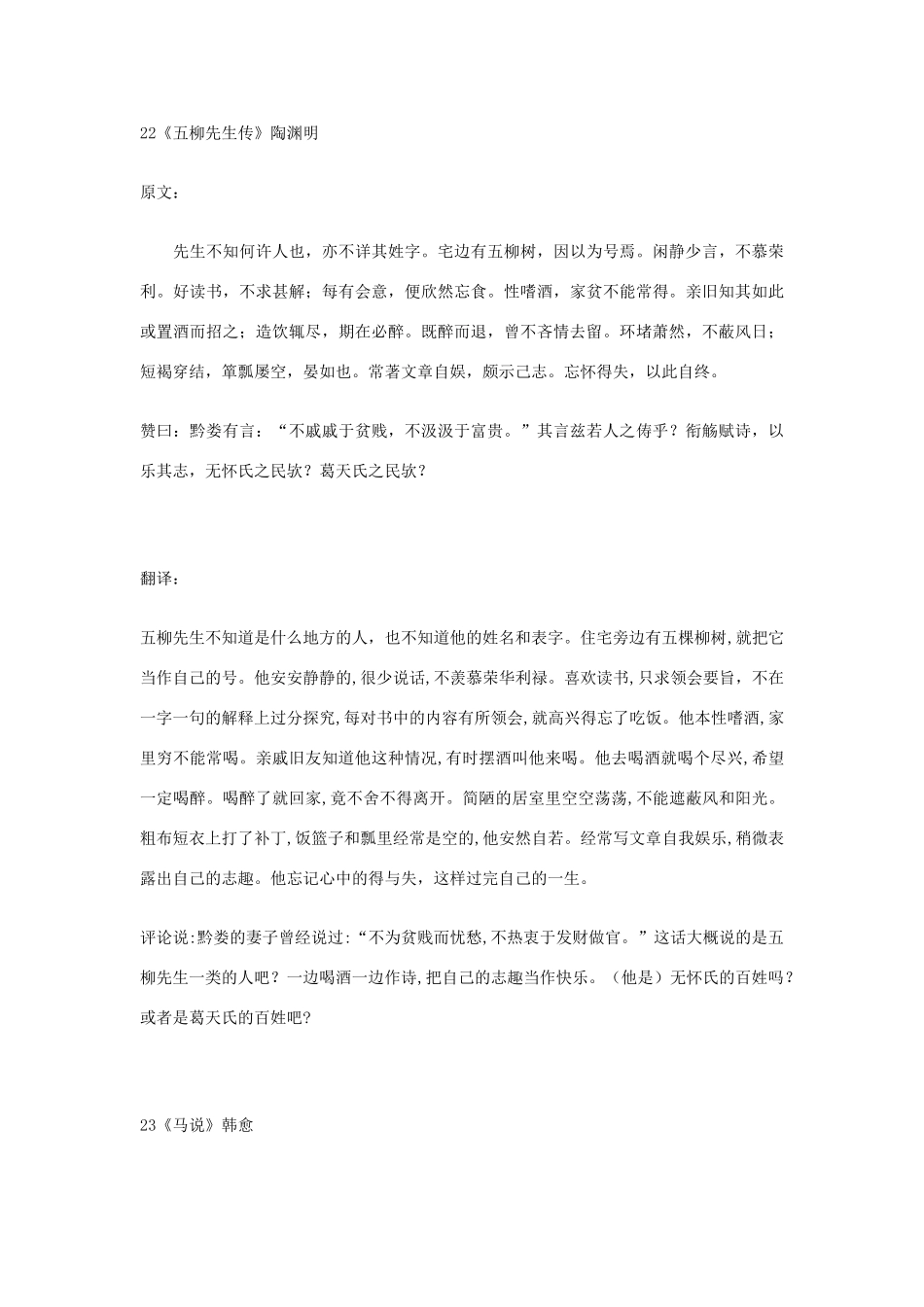 八年级语文下册 全书古文翻译 人教新课标版_第2页