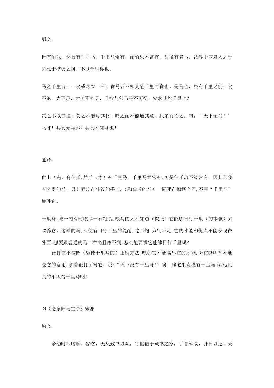 八年级语文下册 全书古文翻译 人教新课标版_第3页