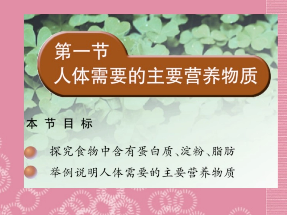 云南省祥云县禾甸中学七年级生物下册《9-1 人体需要的主要营养物质》课件 苏教版_第2页