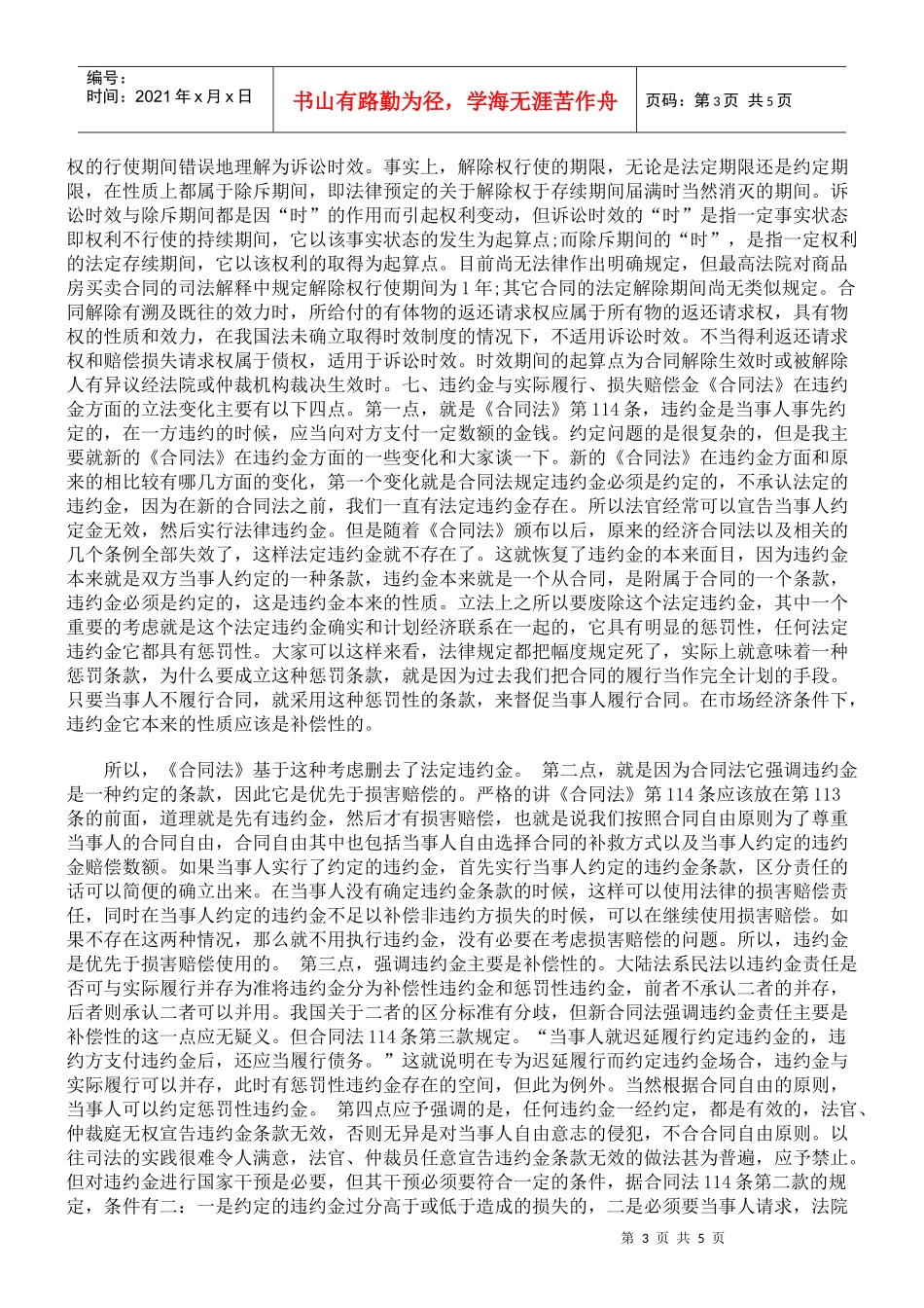 解除合同与违约金、赔偿金_第3页