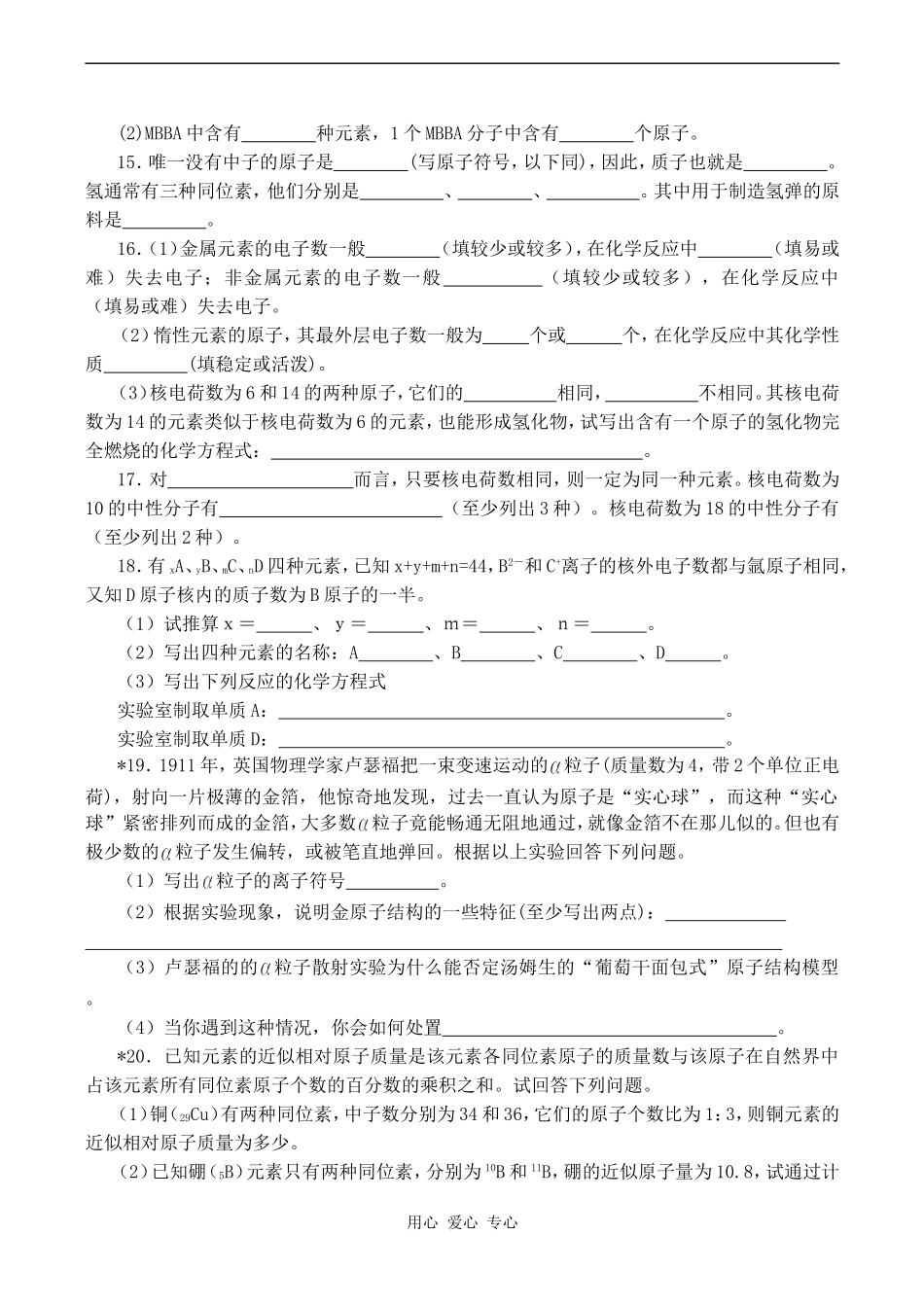 高中化学人类对原子结构的认识 3苏教版必修一_第3页