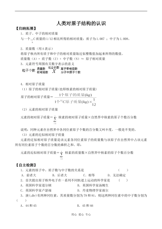 高中化学人类对原子结构的认识 3苏教版必修一