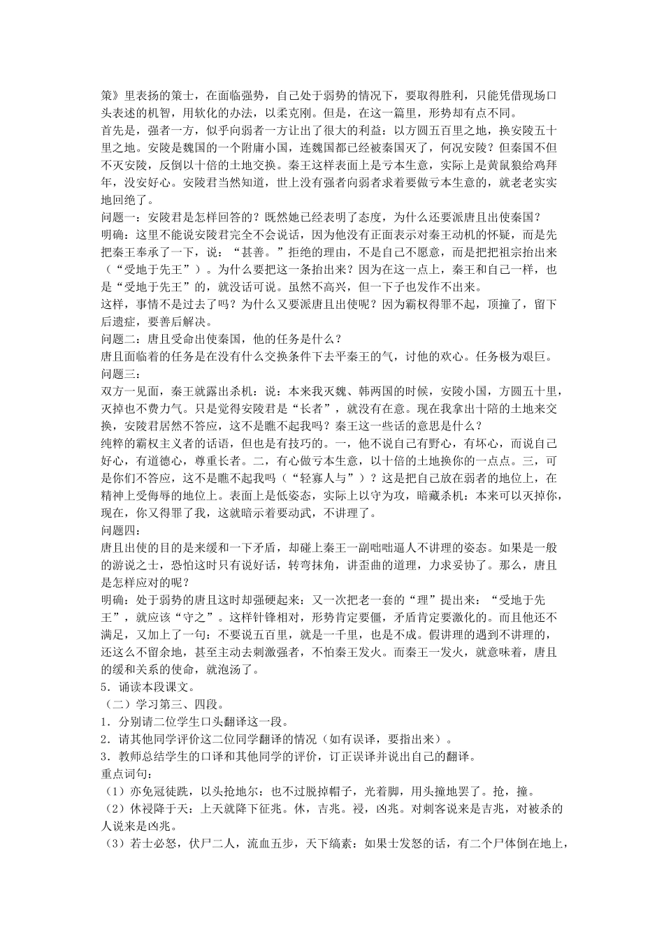 甘肃省张掖市临泽县城关中学八年级语文下册 唐且不辱使命教案 北师大版_第2页