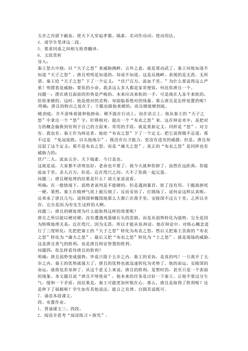 甘肃省张掖市临泽县城关中学八年级语文下册 唐且不辱使命教案 北师大版_第3页