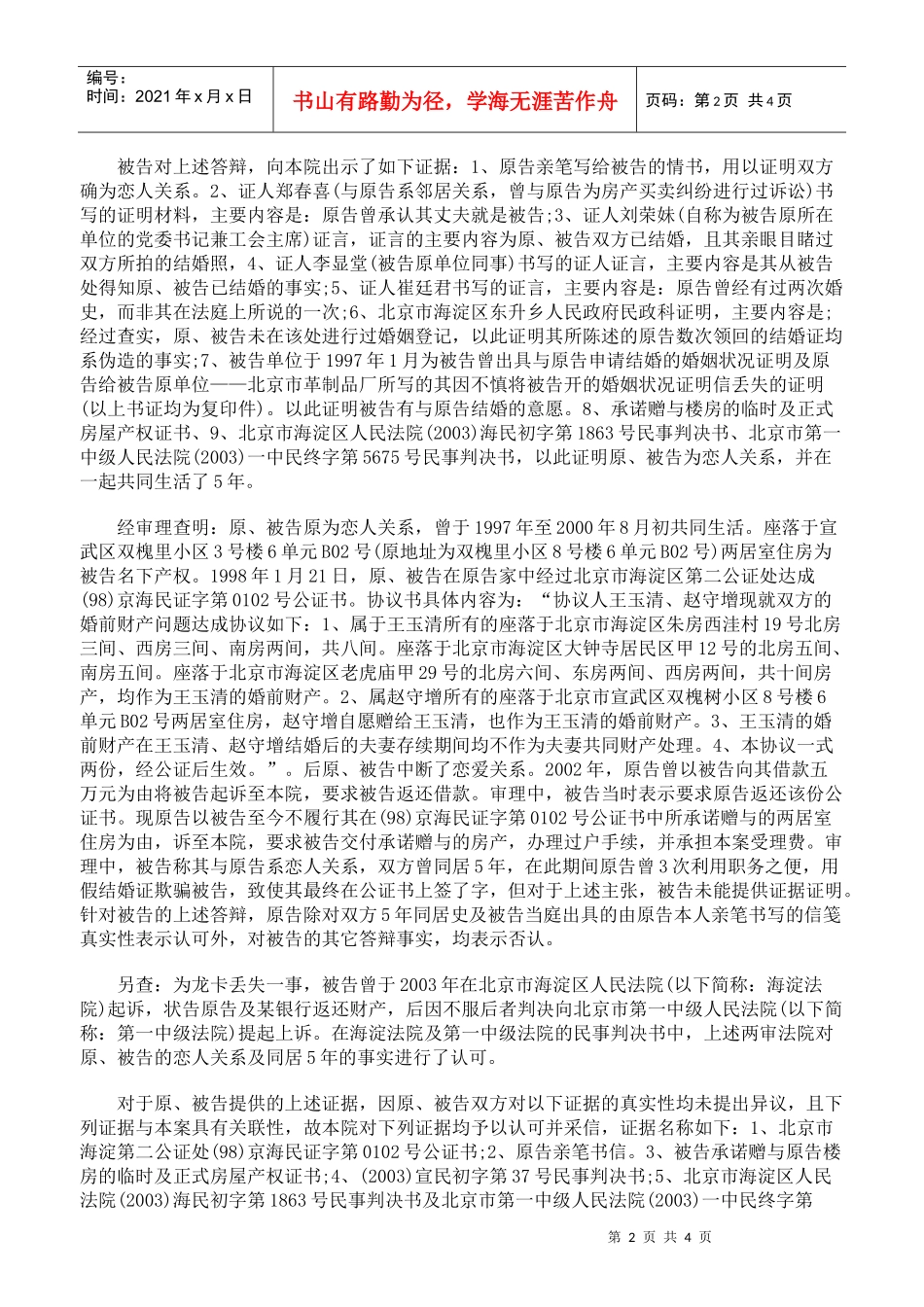 赠与合同纠纷_第2页