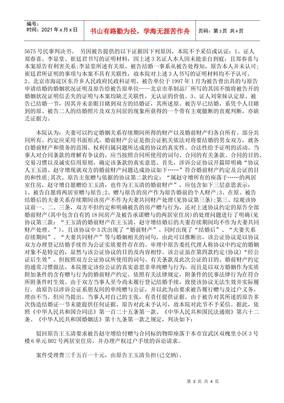 赠与合同纠纷_第3页