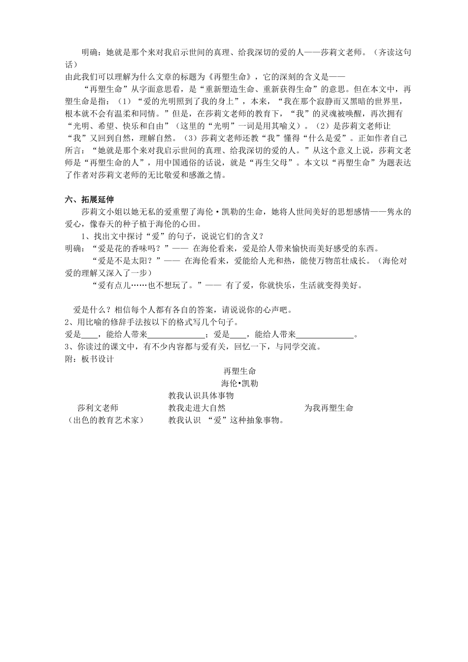 八年级语文下册 《再塑生命》教案15 人教新课标版_第2页