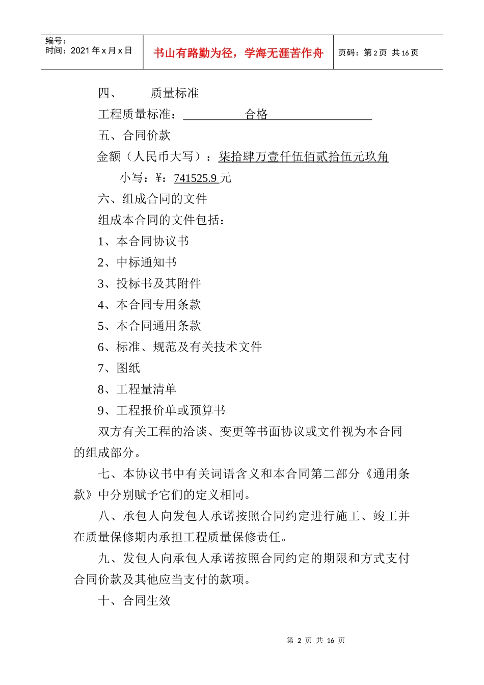 山西交通职业技术学院强夯合同_第2页