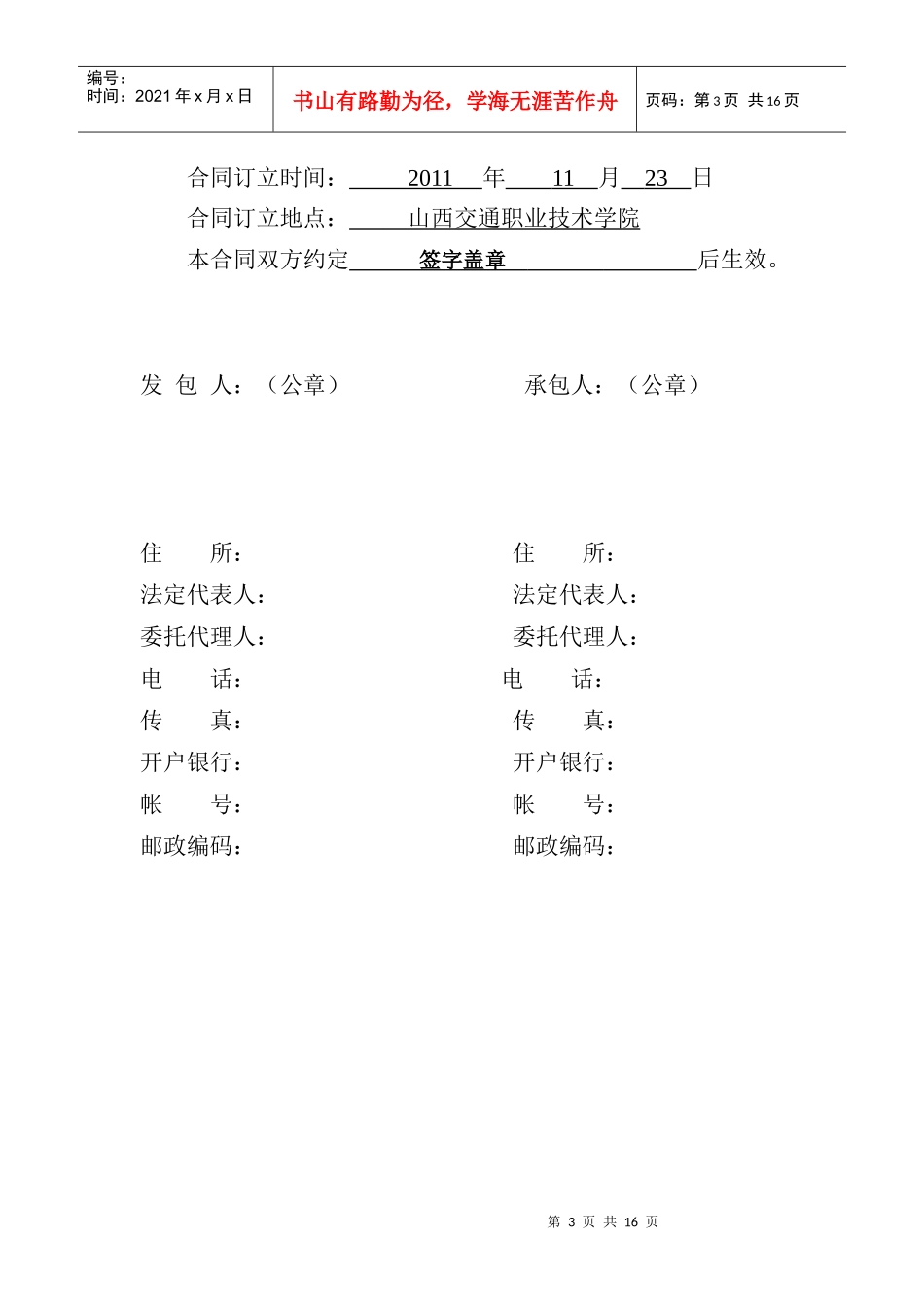 山西交通职业技术学院强夯合同_第3页