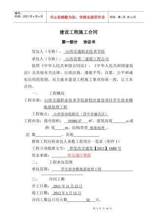 山西交通职业技术学院强夯合同