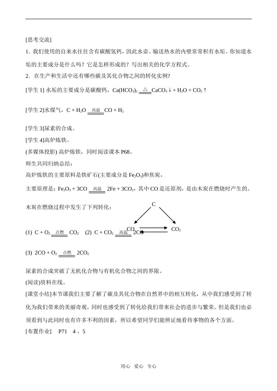 高中化学碳的多样性2鲁教版必修一_第3页
