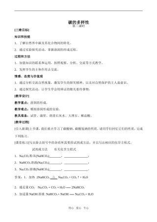 高中化学碳的多样性2鲁教版必修一