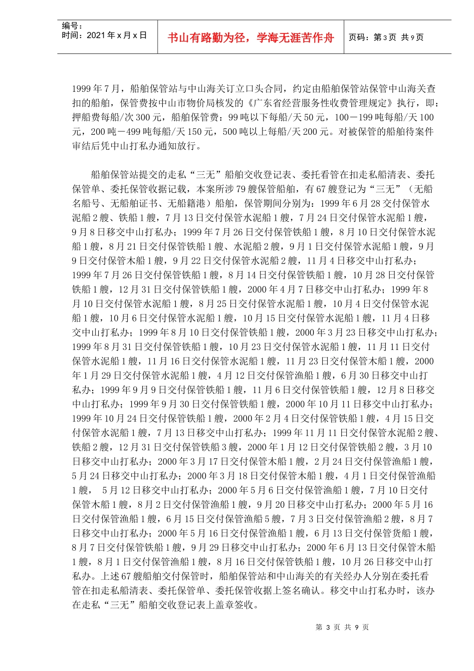 船舶保管合同纠纷案(1)_第3页