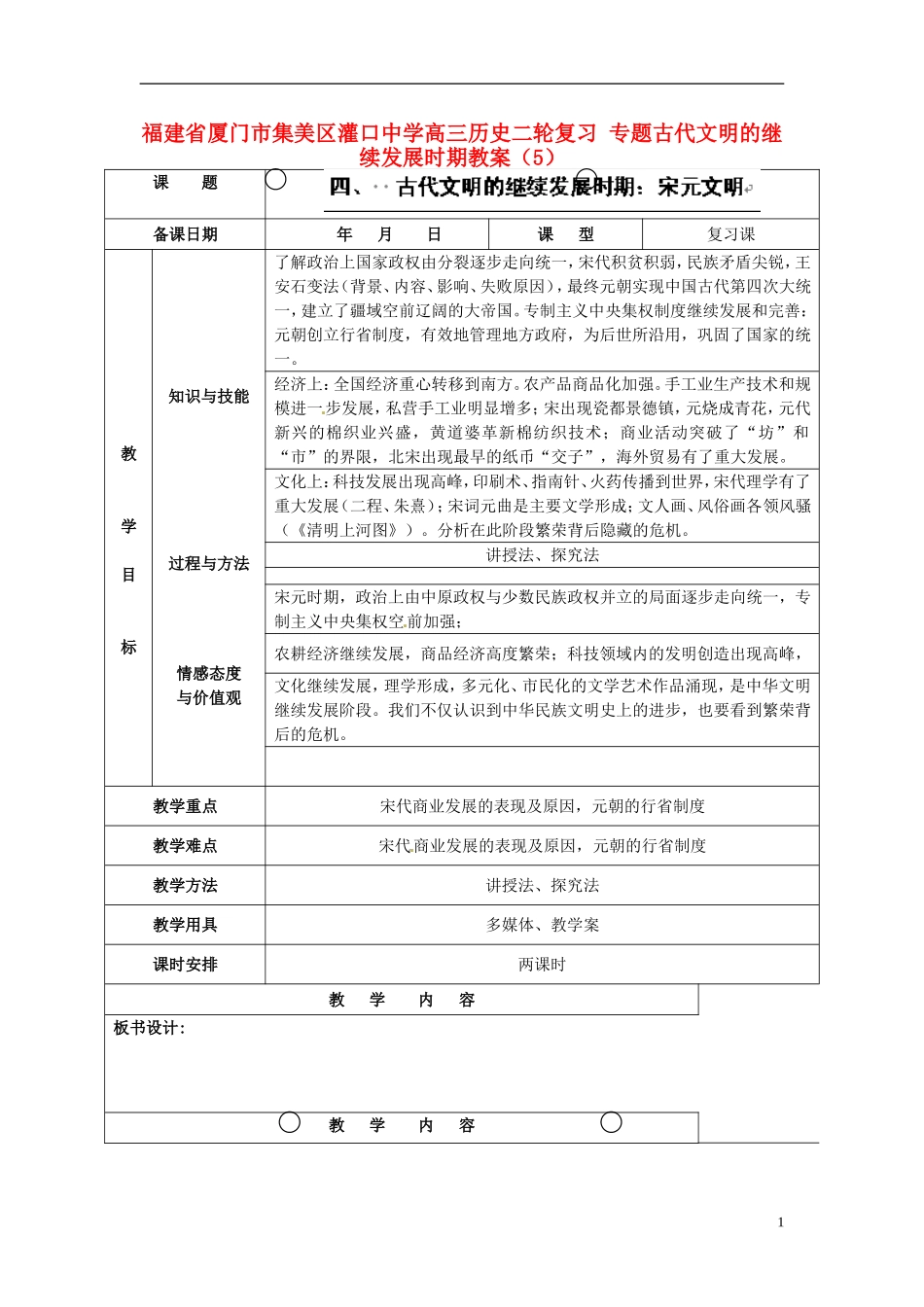 福建省厦门市集美区灌口中学高三历史二轮复习 专题古代文明的继续发展时期教案（5）_第1页