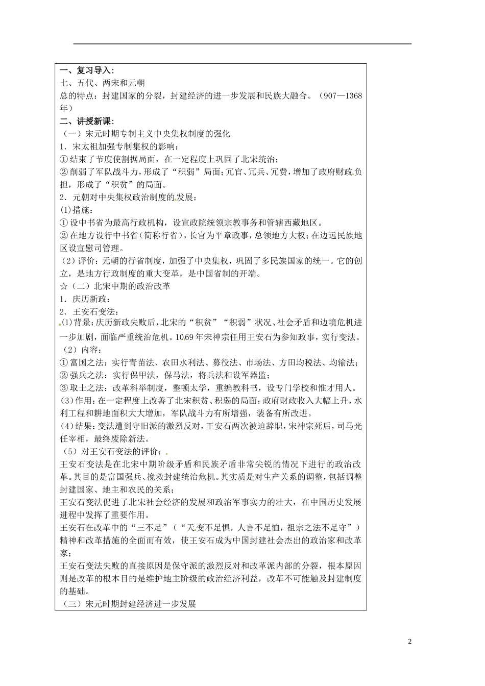 福建省厦门市集美区灌口中学高三历史二轮复习 专题古代文明的继续发展时期教案（5）_第2页