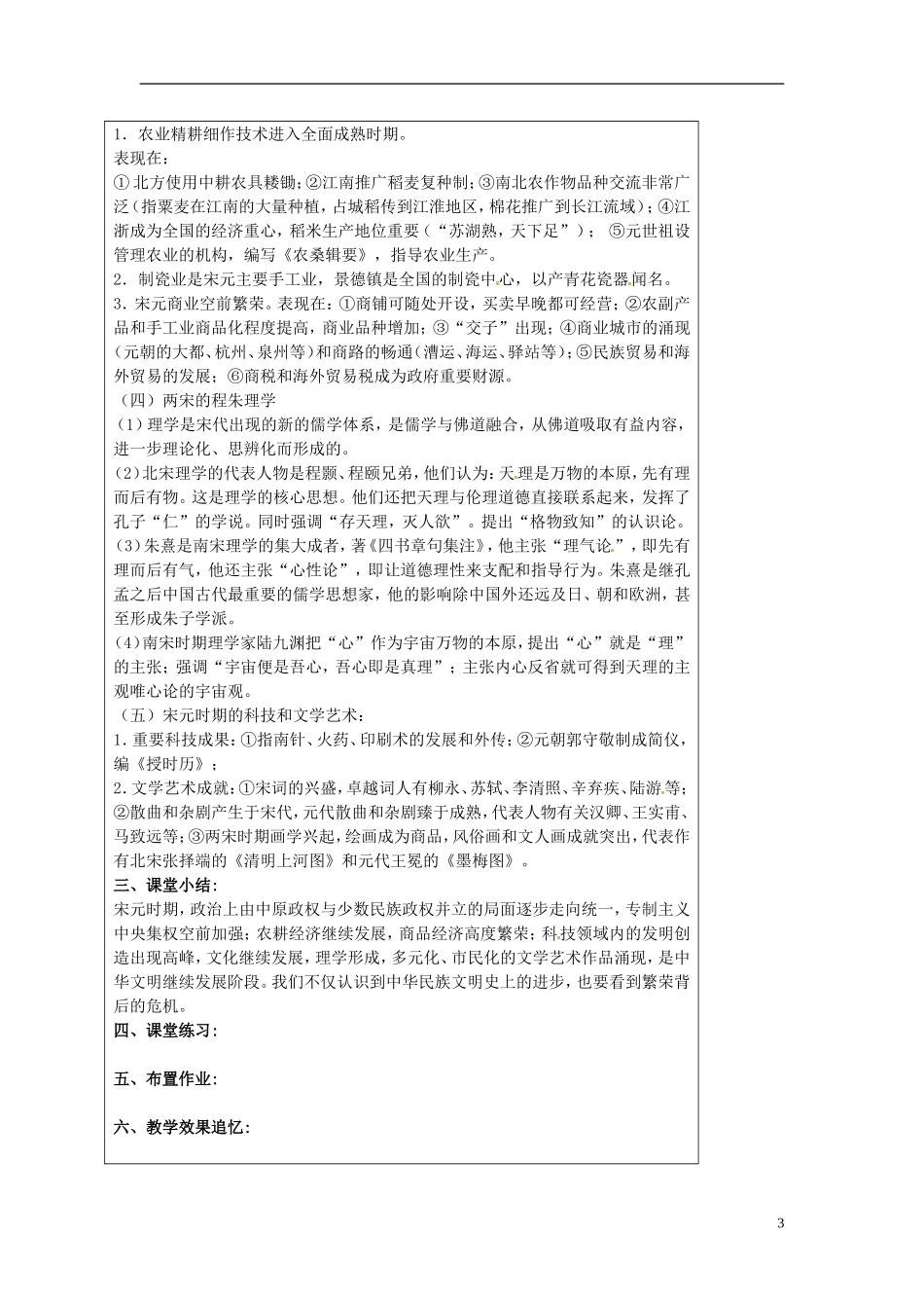 福建省厦门市集美区灌口中学高三历史二轮复习 专题古代文明的继续发展时期教案（5）_第3页