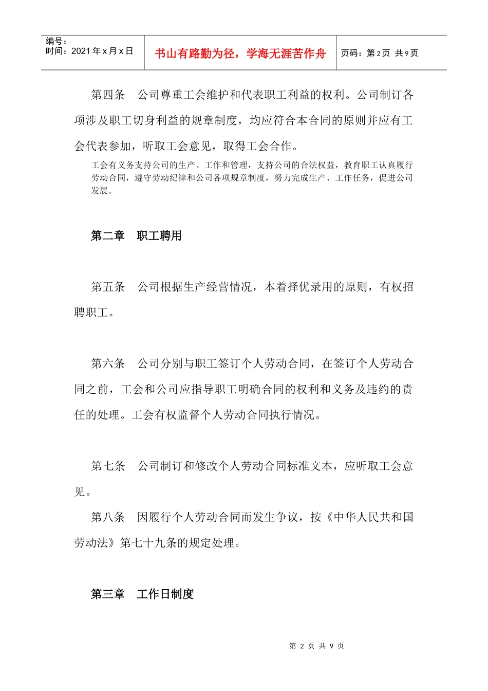 【合同样本】集体劳动合同（一般格式）_第2页