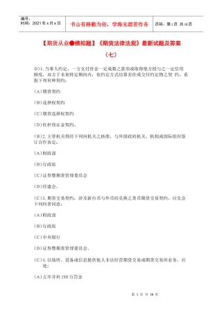 【期货从业●模拟题】《期货法律法规》最新试题及答案7