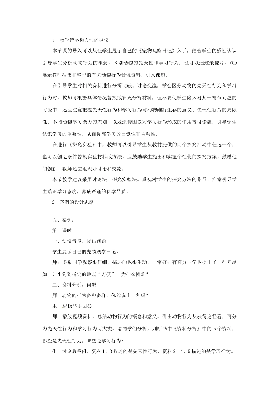 重庆市荣昌安富中学八年级生物 先天性行为和学习行为教案 人教新课标版_第2页