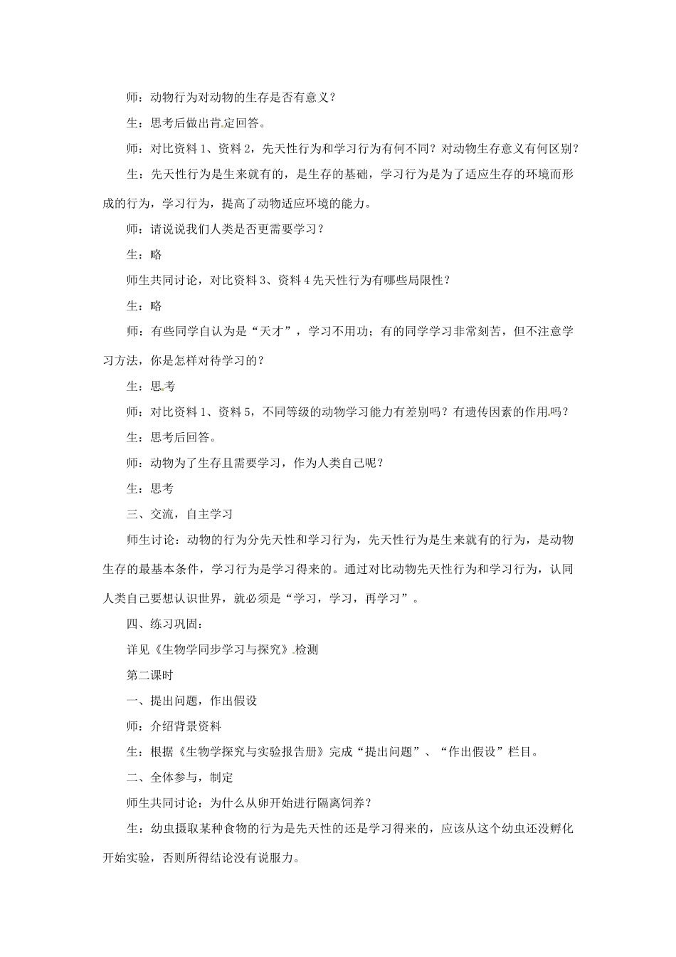 重庆市荣昌安富中学八年级生物 先天性行为和学习行为教案 人教新课标版_第3页