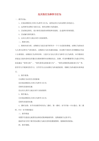 重庆市荣昌安富中学八年级生物 先天性行为和学习行为教案 人教新课标版