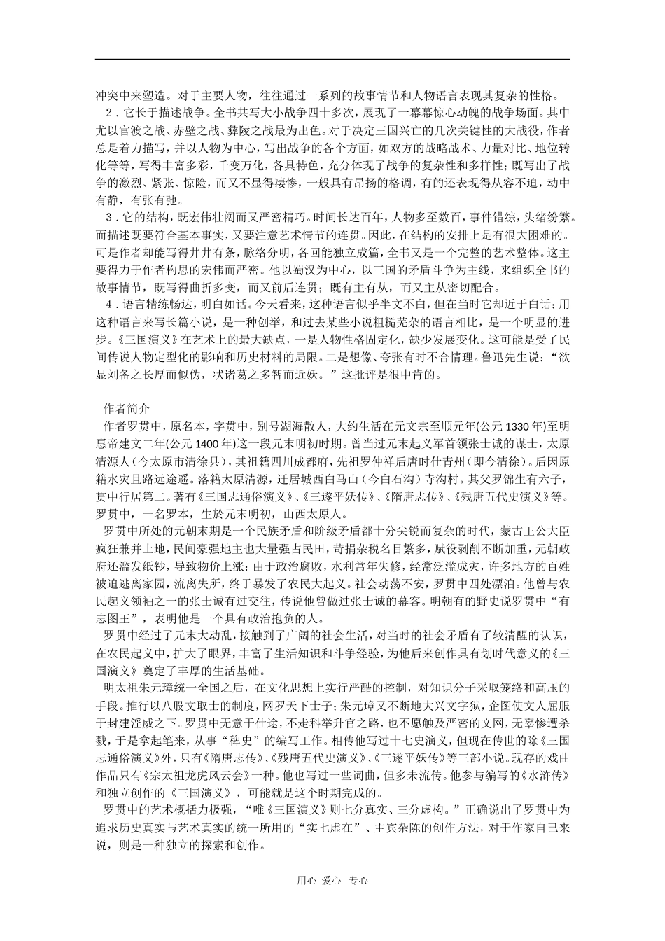 高中语文：《曹操献刀》教案（1）（新人教版选修《历史与英雄》）_第2页