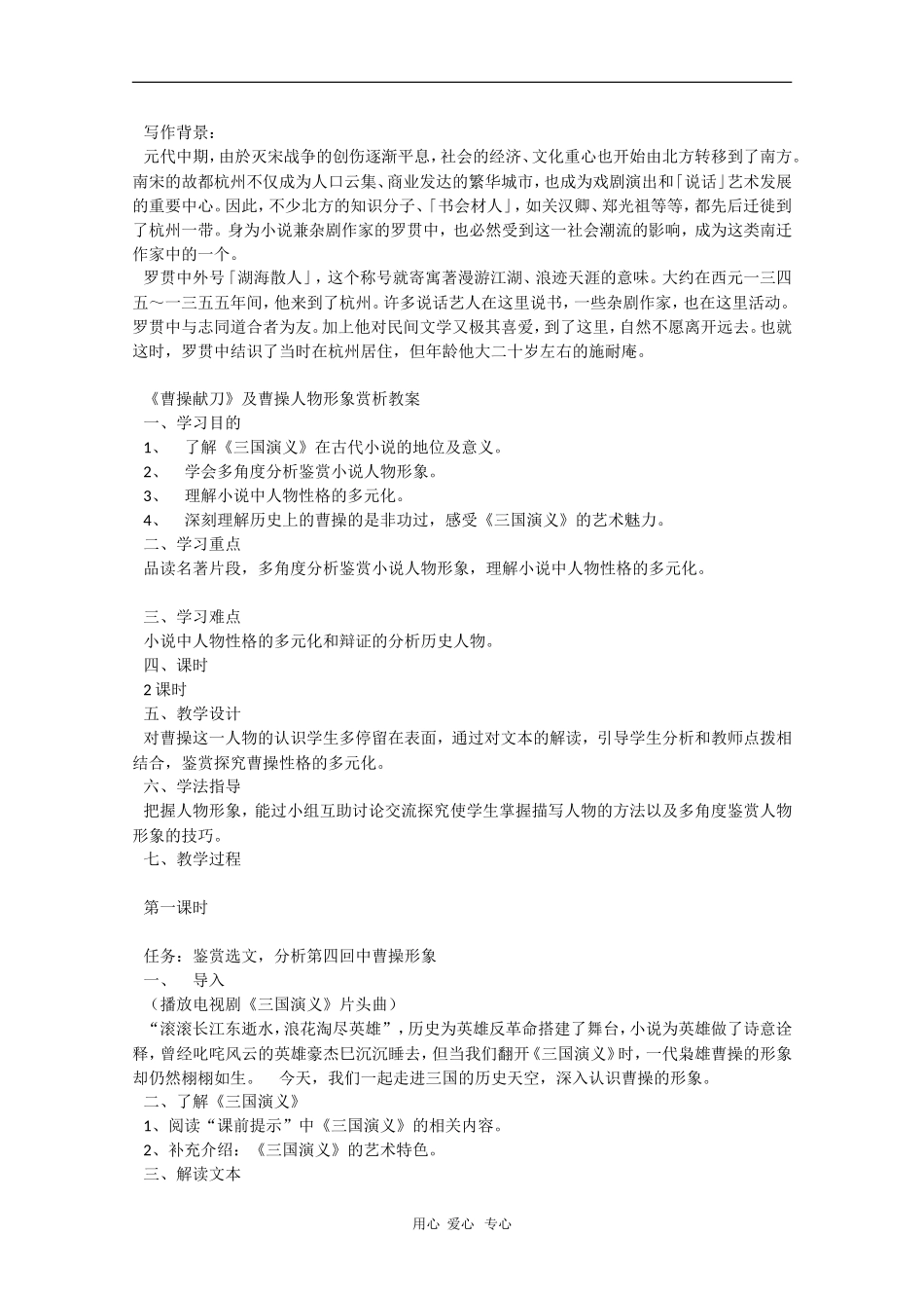 高中语文：《曹操献刀》教案（1）（新人教版选修《历史与英雄》）_第3页