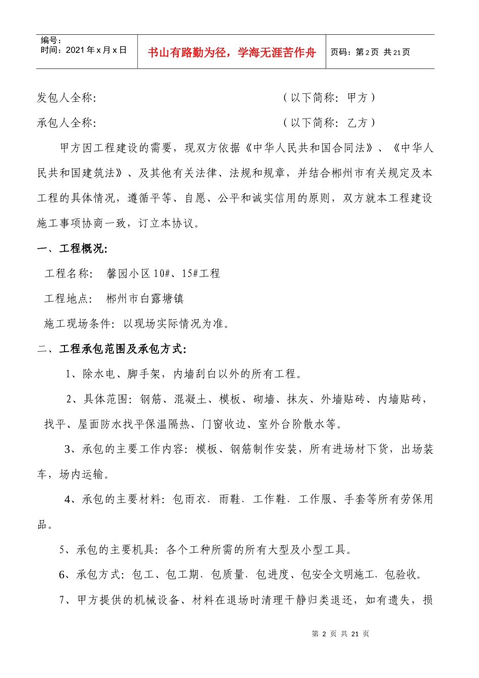 建筑工程劳务大包干合同_第2页