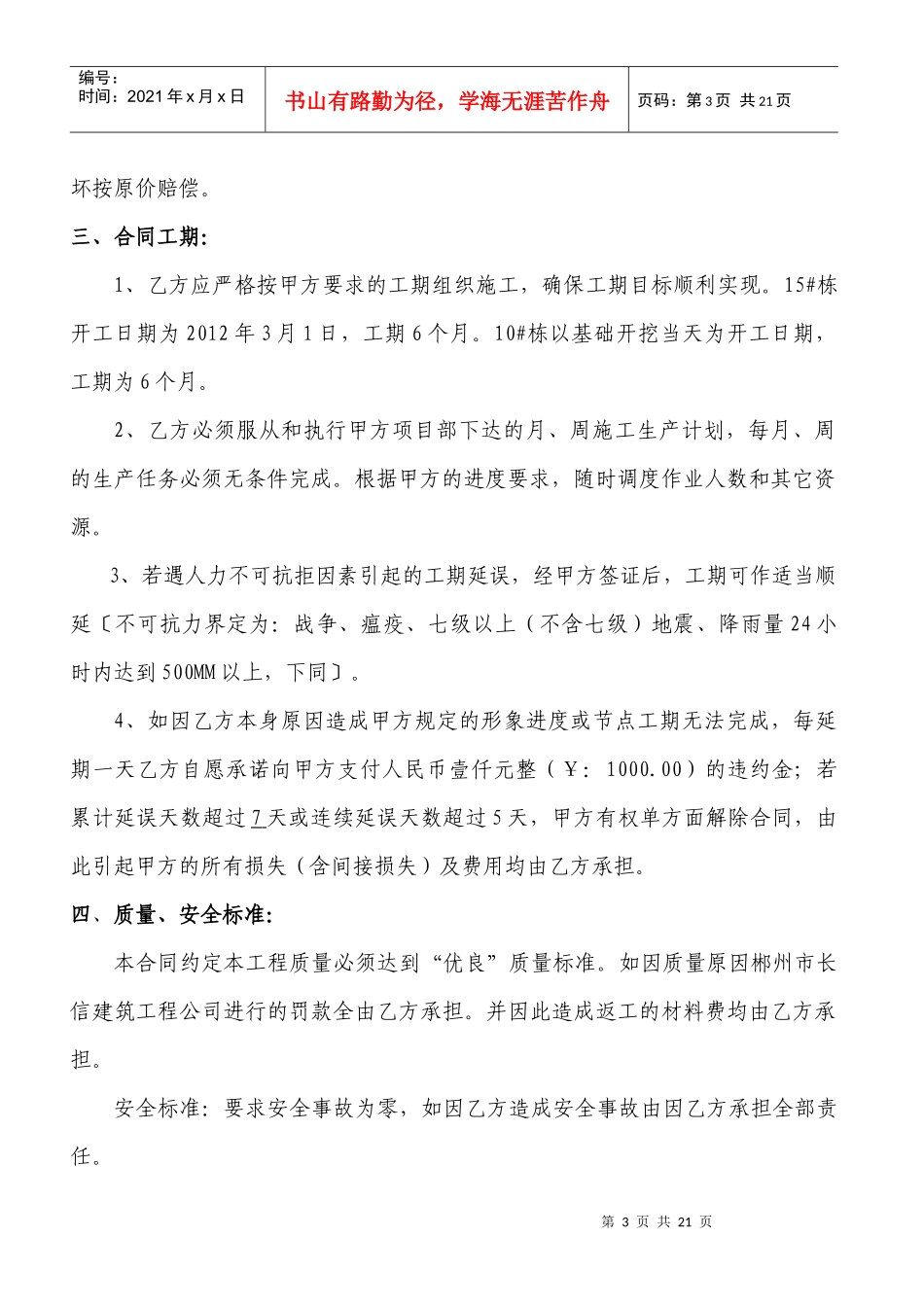 建筑工程劳务大包干合同_第3页