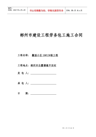 建筑工程劳务大包干合同