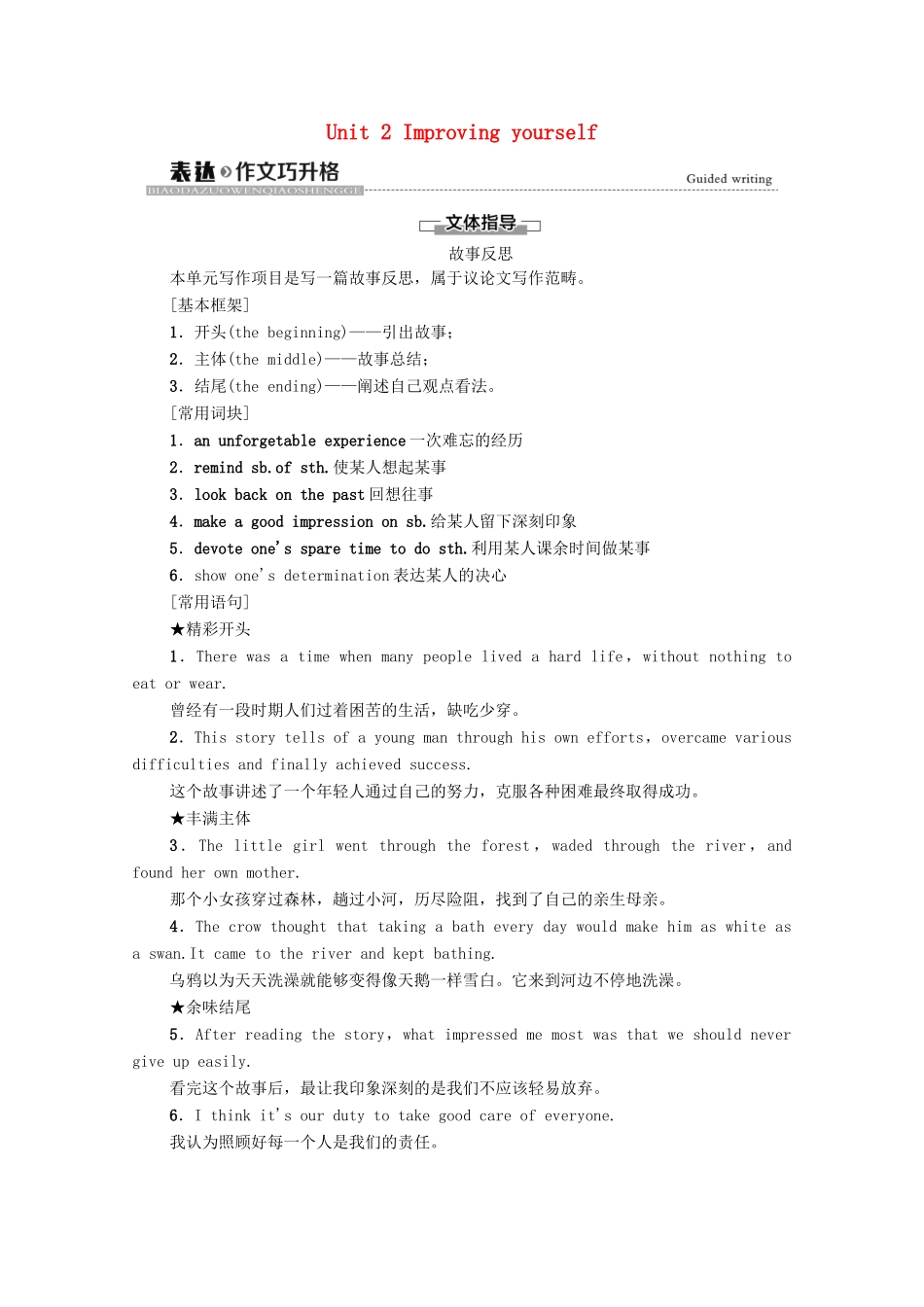 高中英语 Unit 2 Improving yourself表达 作文巧升格教师用书 外研版选择性必修第二册-外研版高二选择性必修第二册英语教案_第1页
