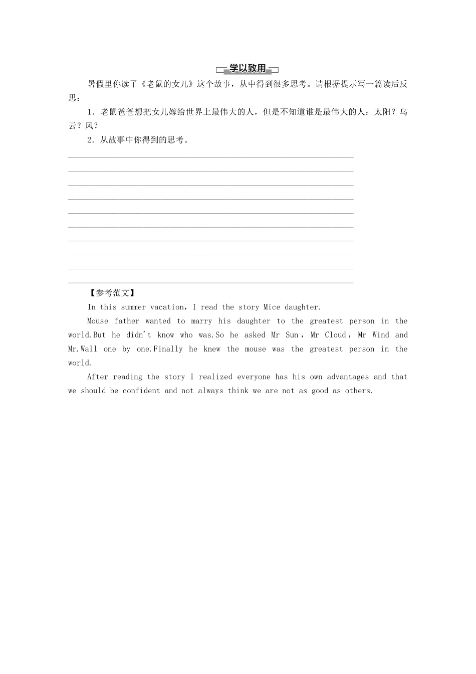 高中英语 Unit 2 Improving yourself表达 作文巧升格教师用书 外研版选择性必修第二册-外研版高二选择性必修第二册英语教案_第2页