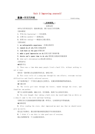 高中英语 Unit 2 Improving yourself表达 作文巧升格教师用书 外研版选择性必修第二册-外研版高二选择性必修第二册英语教案
