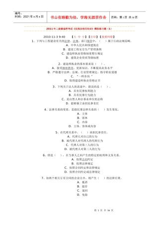 XX年二级建造师考试《法规及相关知识》模拟练习题