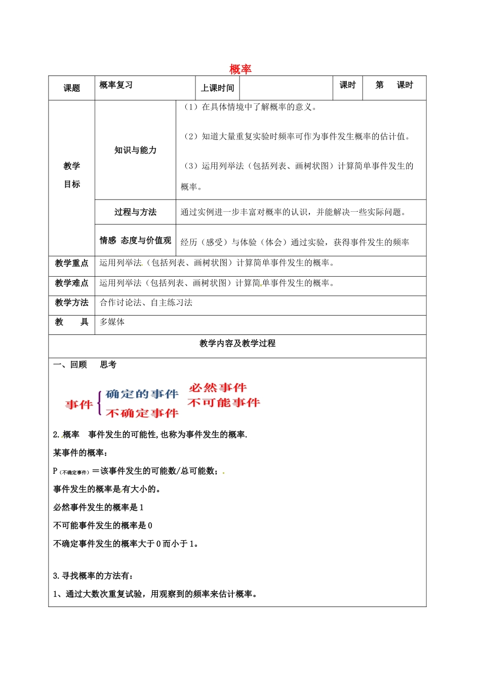 中考数学 概率复习教案 苏科版-苏科版初中九年级全册数学教案_第1页
