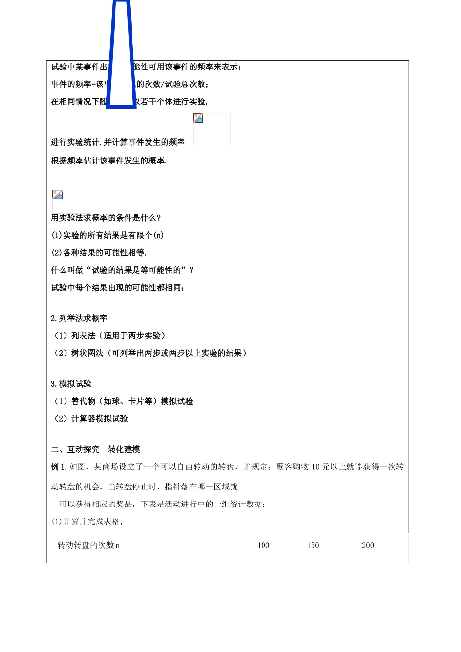 中考数学 概率复习教案 苏科版-苏科版初中九年级全册数学教案_第2页