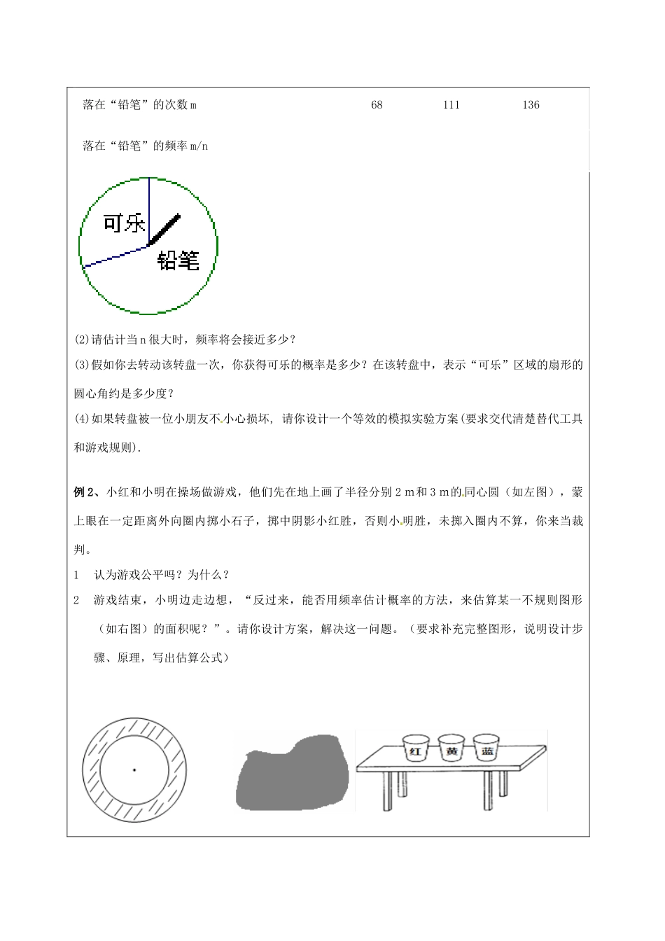 中考数学 概率复习教案 苏科版-苏科版初中九年级全册数学教案_第3页