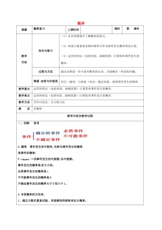 中考数学 概率复习教案 苏科版-苏科版初中九年级全册数学教案