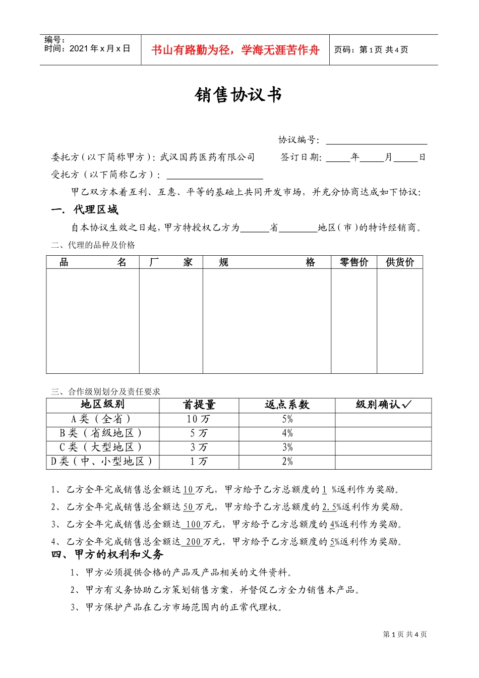 委托销售合同(合作协议新)(DOC5页)_第1页