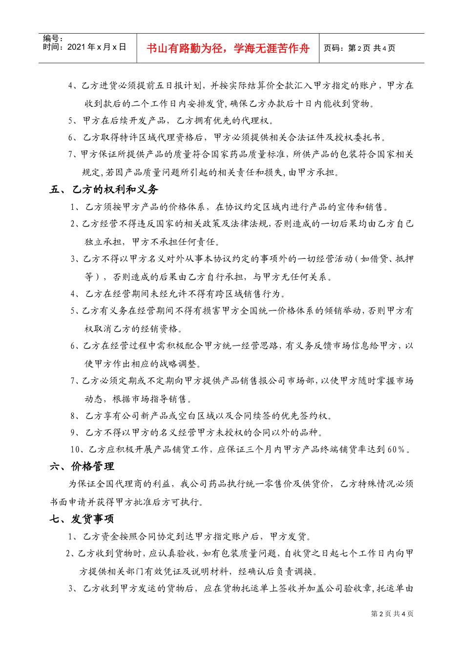 委托销售合同(合作协议新)(DOC5页)_第2页