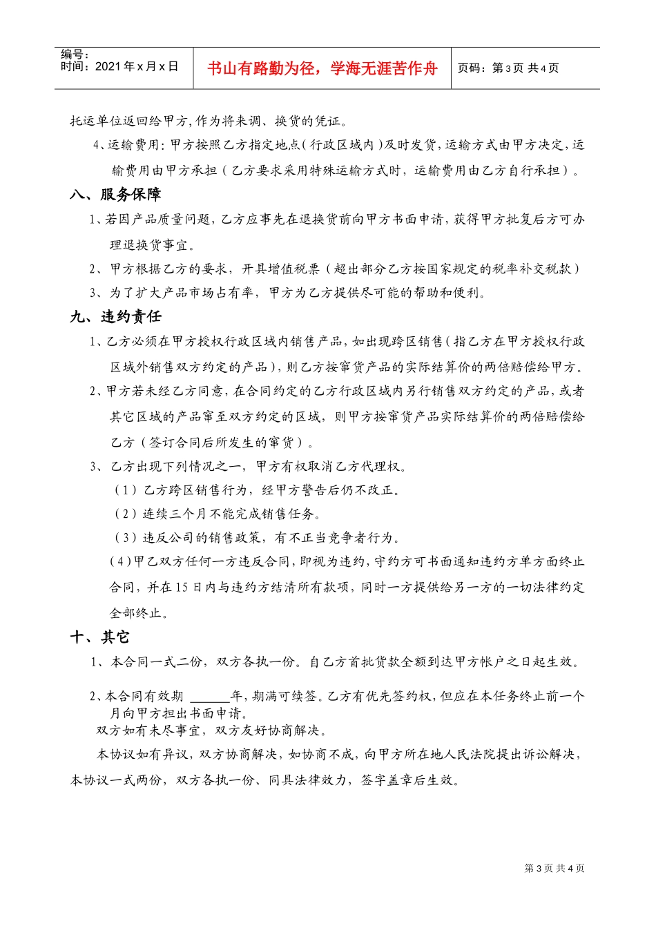 委托销售合同(合作协议新)(DOC5页)_第3页