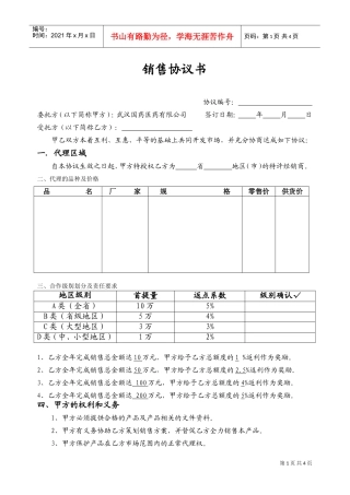委托销售合同(合作协议新)(DOC5页)