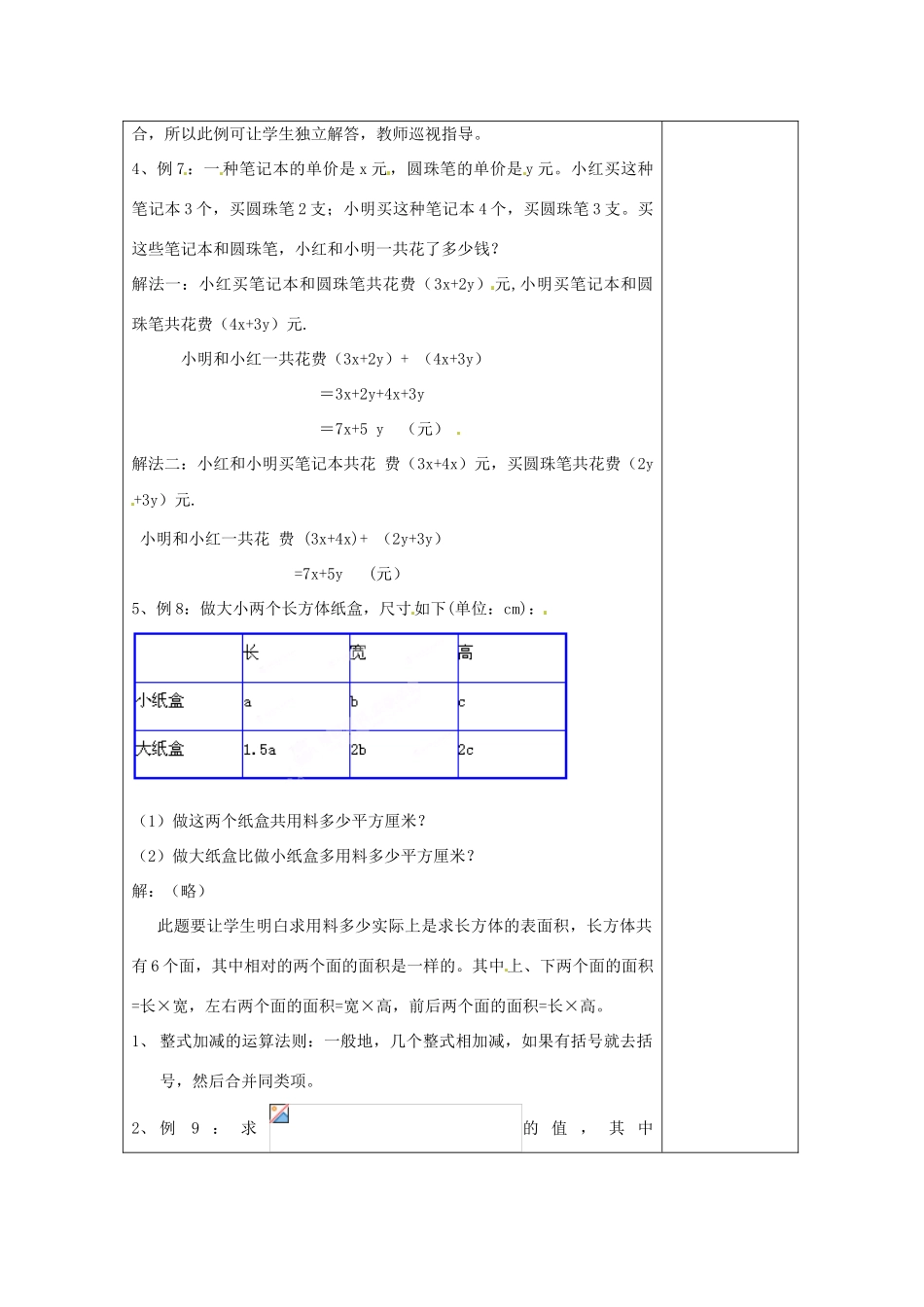 四川省雷波县民族中学七年级数学上册《2.2整式的加减（整式的加减）》教案（第3课时） （新版）新人教版_第2页
