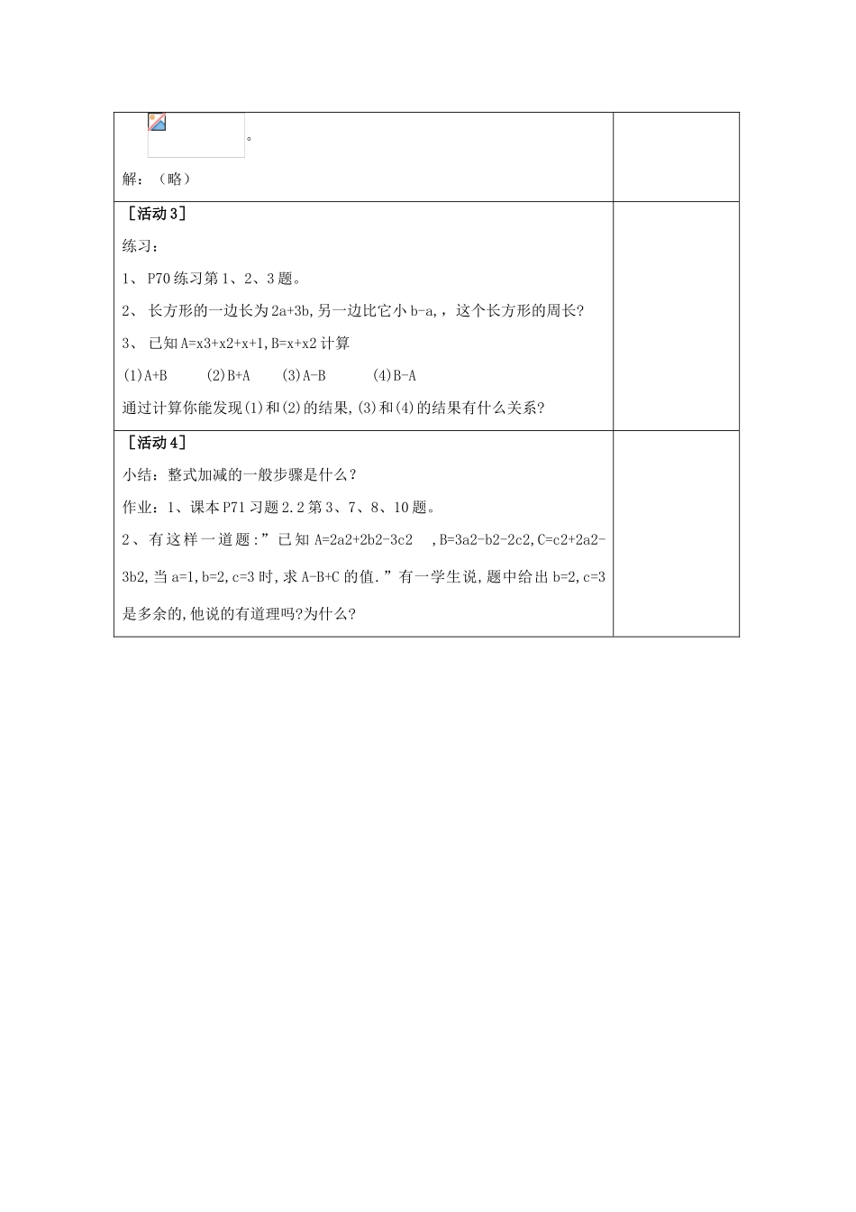 四川省雷波县民族中学七年级数学上册《2.2整式的加减（整式的加减）》教案（第3课时） （新版）新人教版_第3页