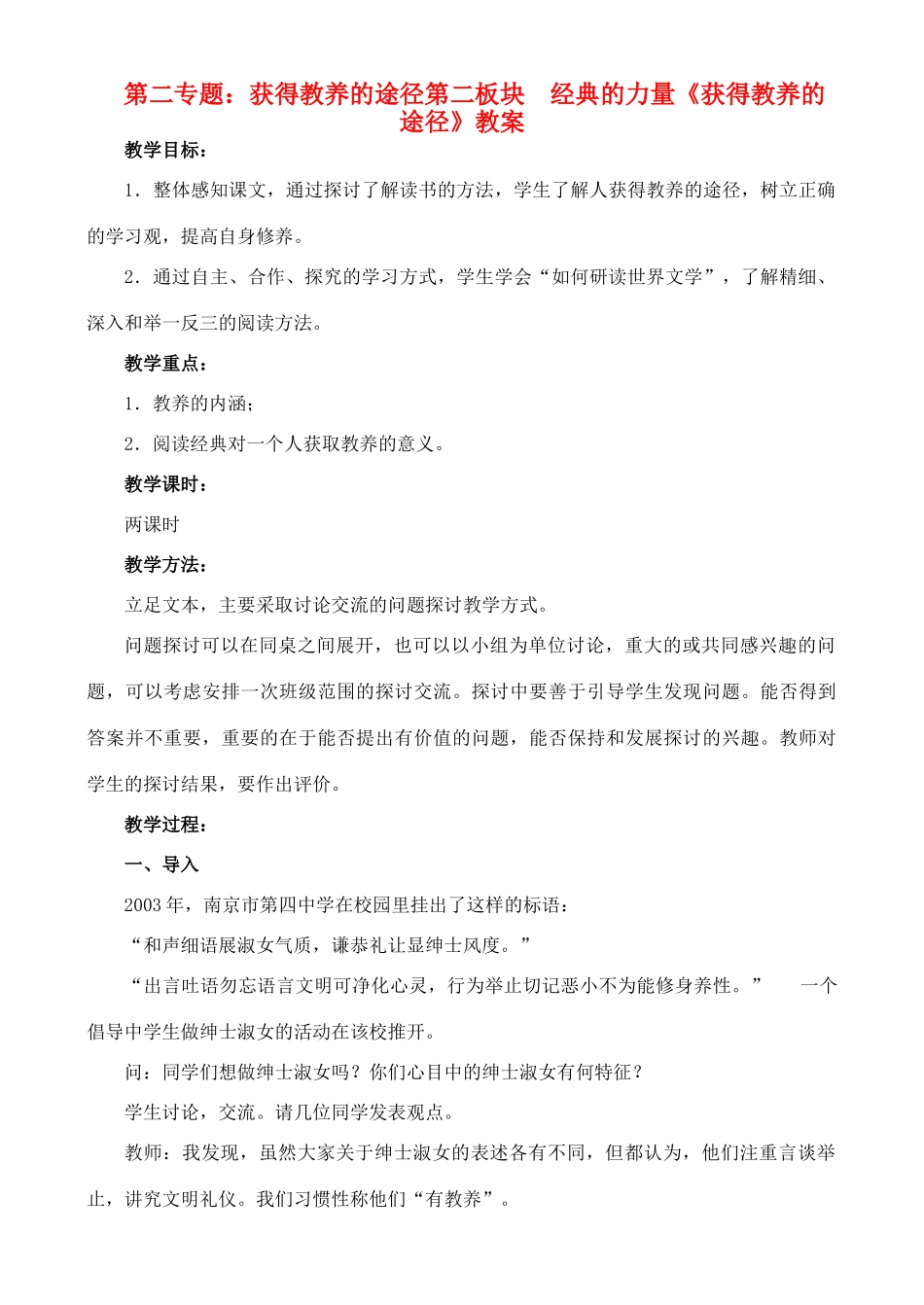 高中语文 第二板块：经典的力量教案 苏教版必修1_第1页