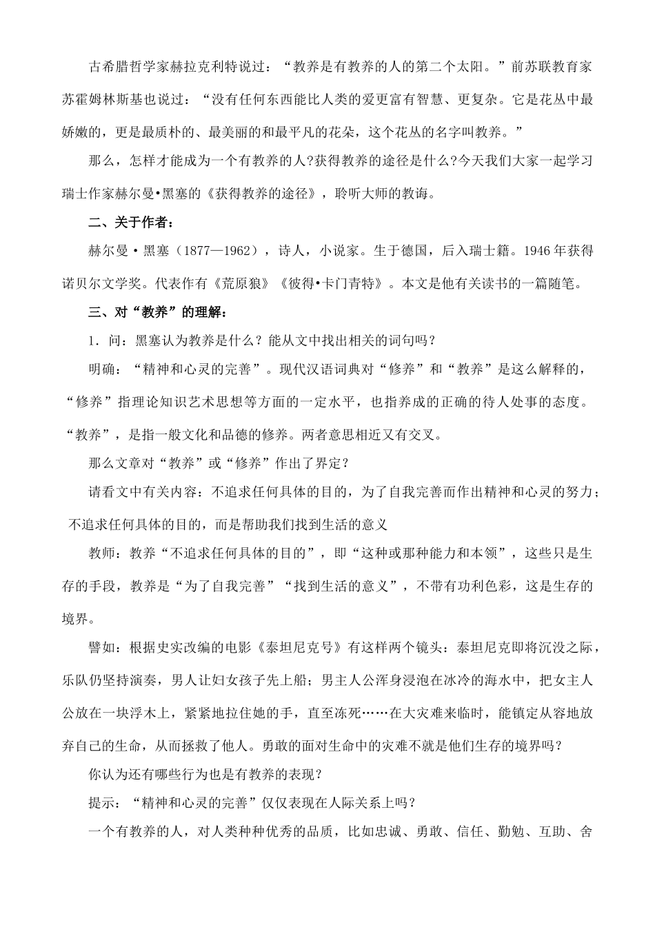 高中语文 第二板块：经典的力量教案 苏教版必修1_第2页